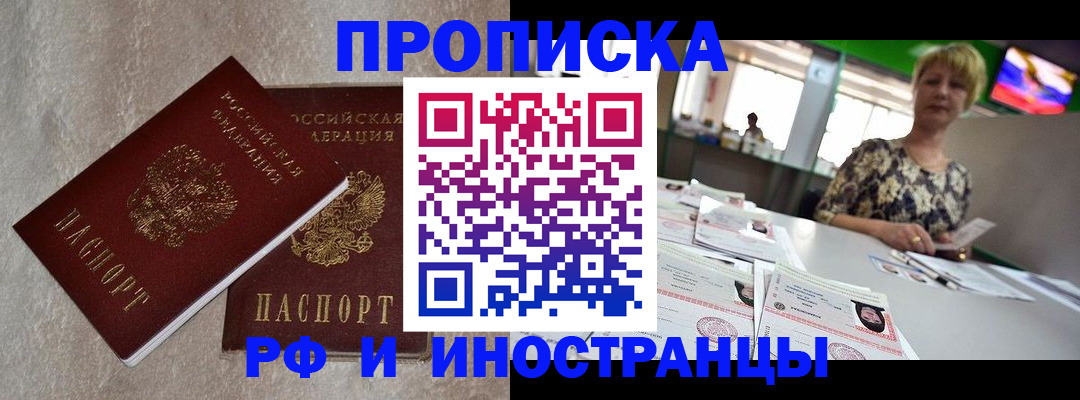 временная регистрация купить в Бодайбо