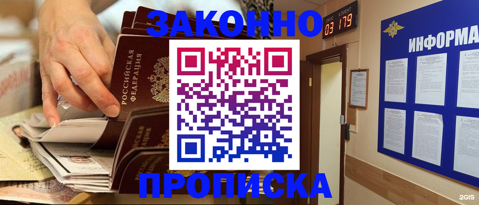 прописка для военкомата в Бодайбо