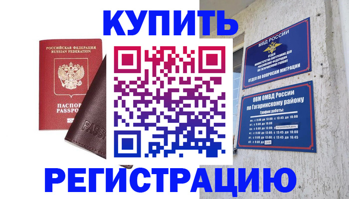 временная регистрация для всех в Бодайбо