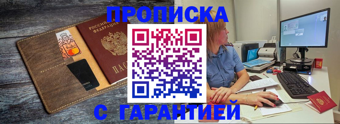 временная прописка в Бодайбо